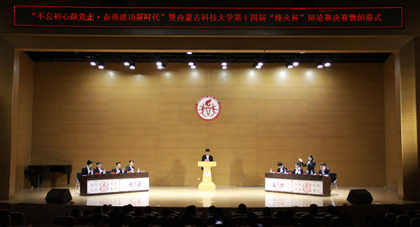 辩论赛现场