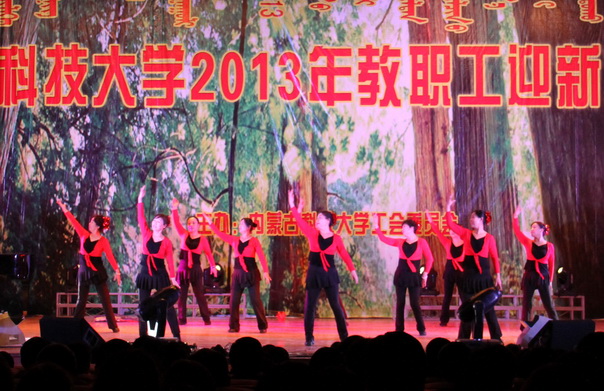 金沙官网举办2013年迎新教职工文艺汇演