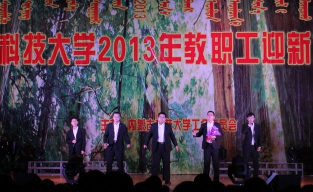 金沙官网举办2013年迎新教职工文艺汇演