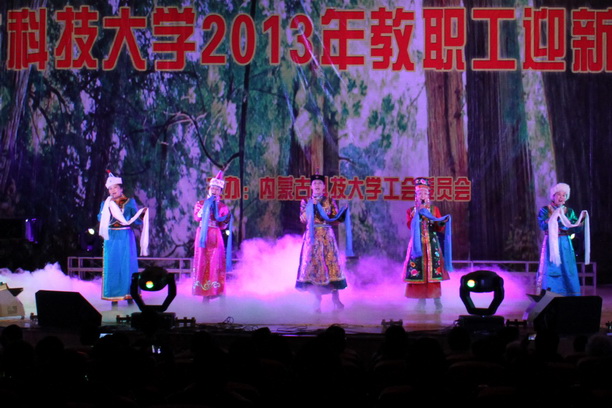 金沙官网举办2013年迎新教职工文艺汇演